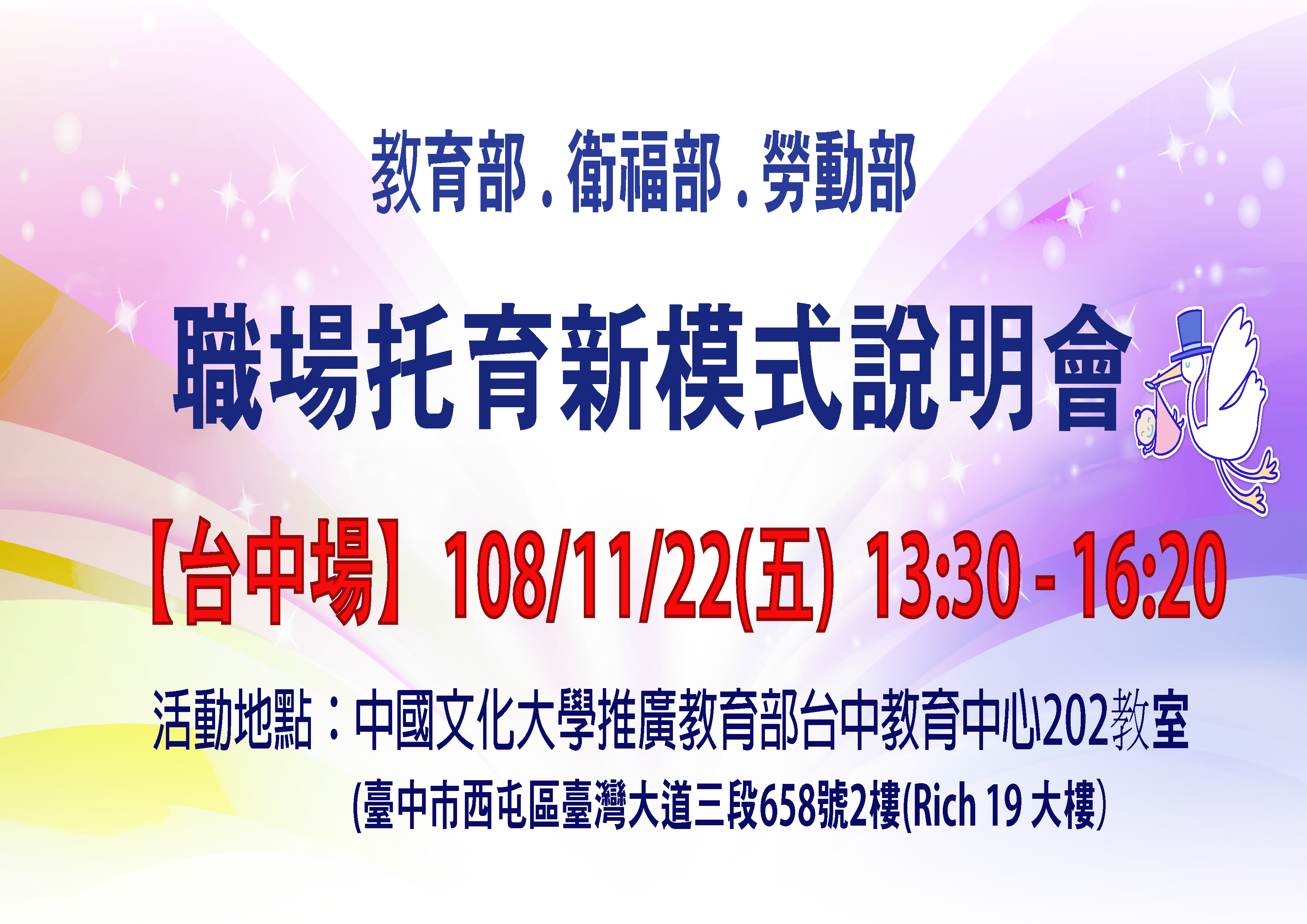 「職場托育新模式」說明會-11/22台中場